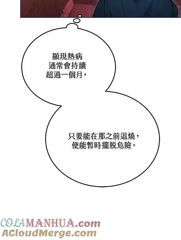漫画《男主的侄子太喜欢我了》第27话第21张图