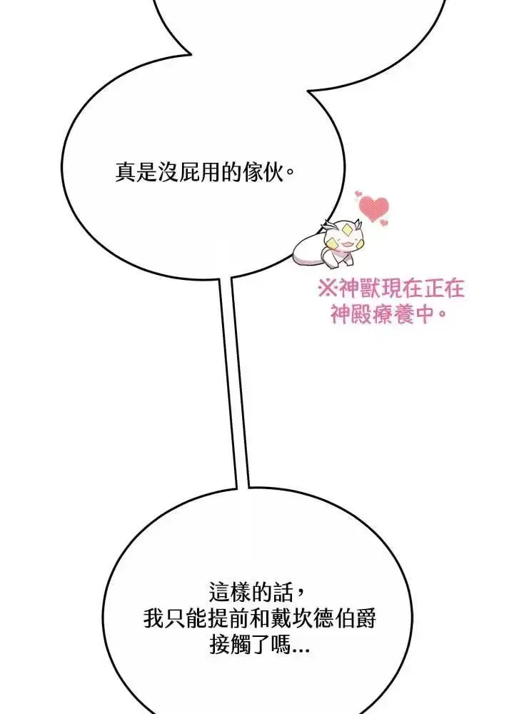 漫画《男主的侄子太喜欢我了》第27话第23张图