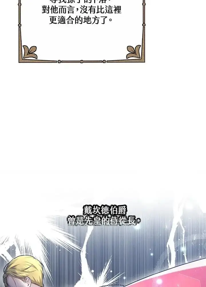漫画《男主的侄子太喜欢我了》第27话第34张图