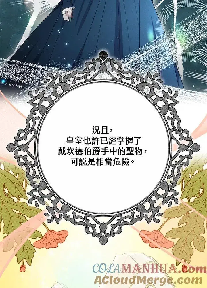 漫画《男主的侄子太喜欢我了》第27话第37张图