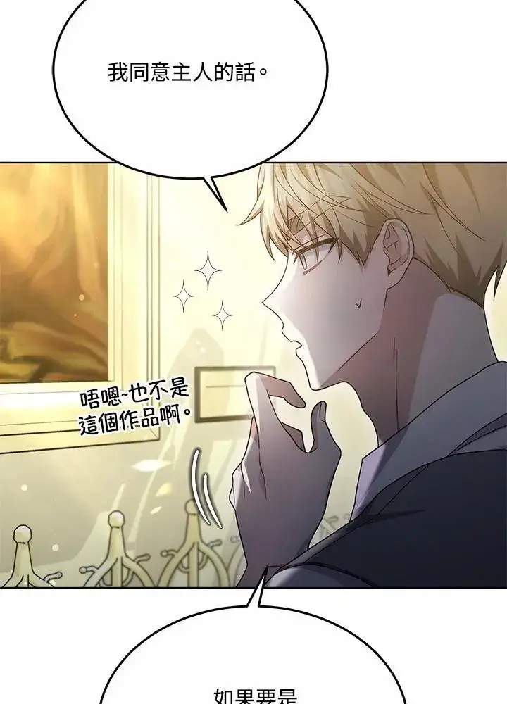 漫画《男主的侄子太喜欢我了》第27话第42张图