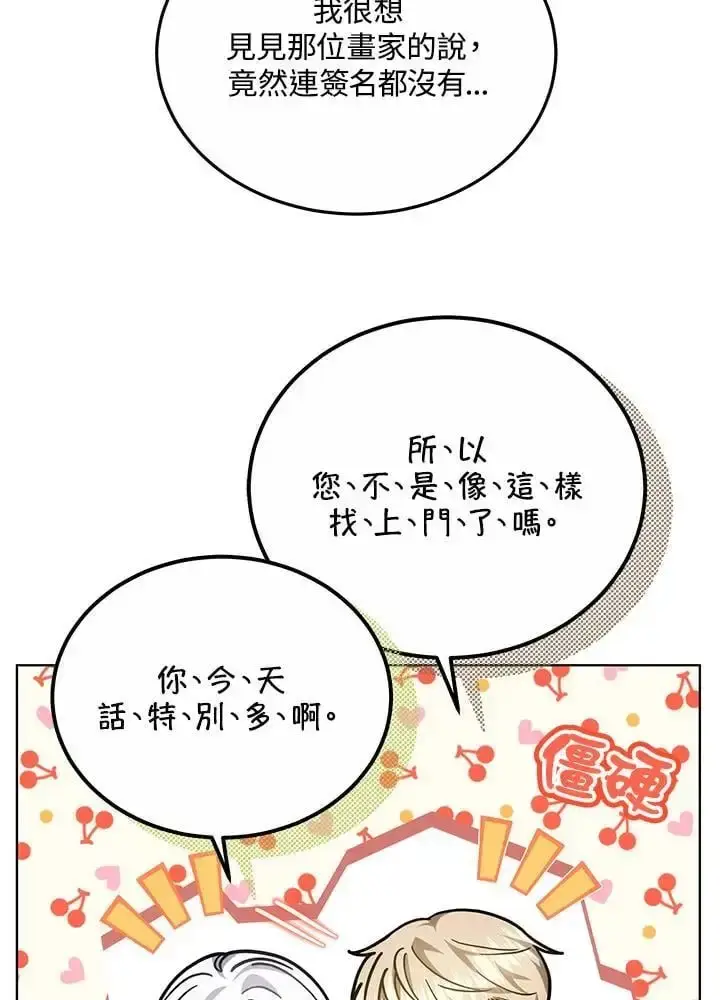 漫画《男主的侄子太喜欢我了》第27话第44张图