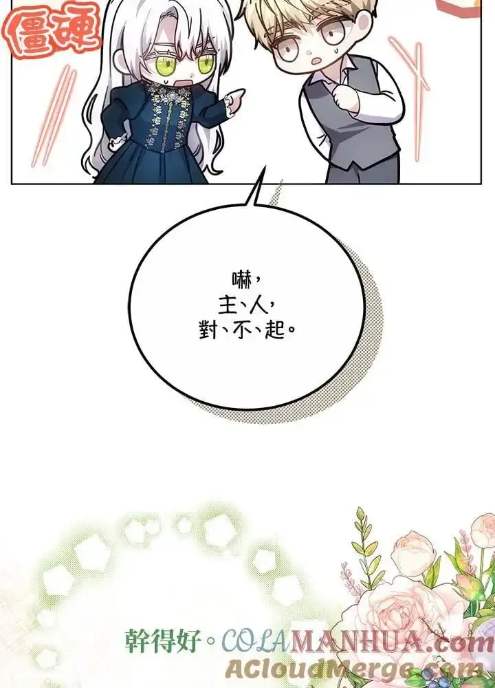 漫画《男主的侄子太喜欢我了》第27话第45张图