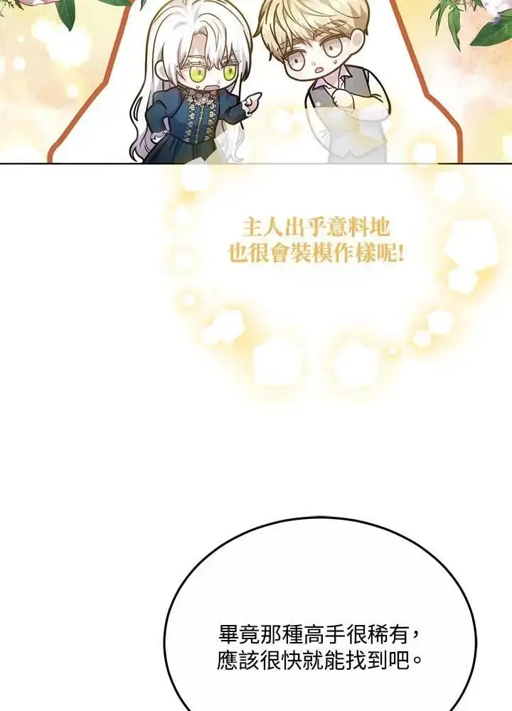 漫画《男主的侄子太喜欢我了》第27话第47张图