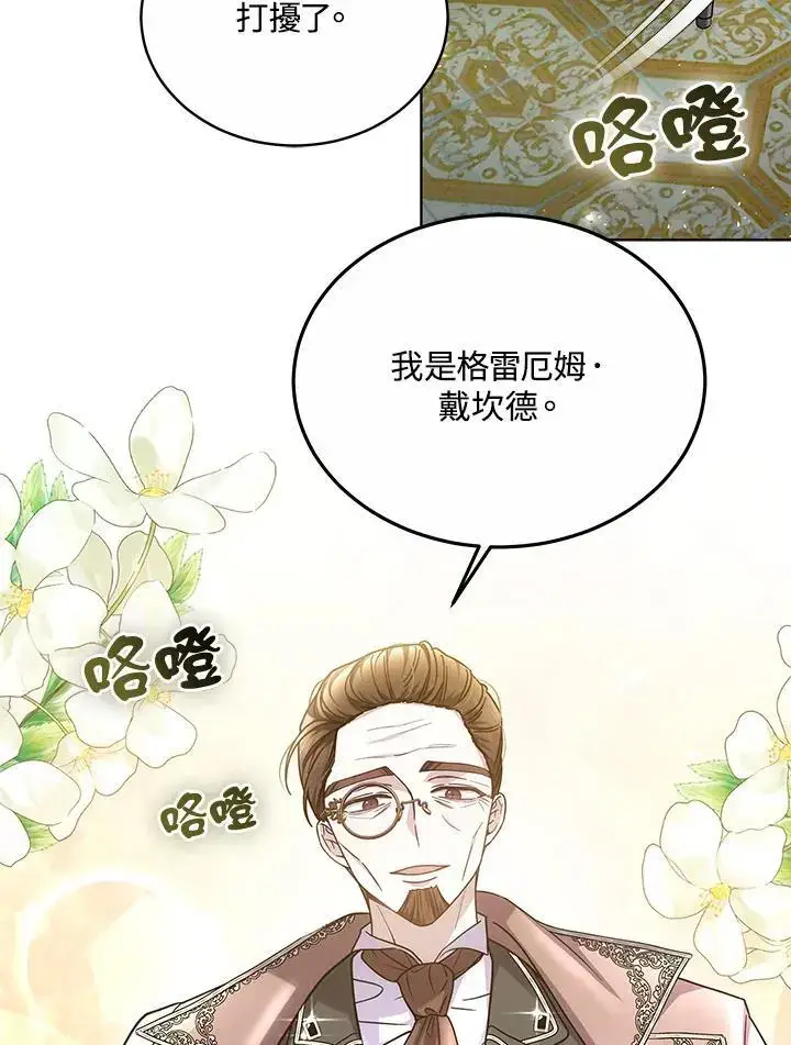 漫画《男主的侄子太喜欢我了》第27话第52张图