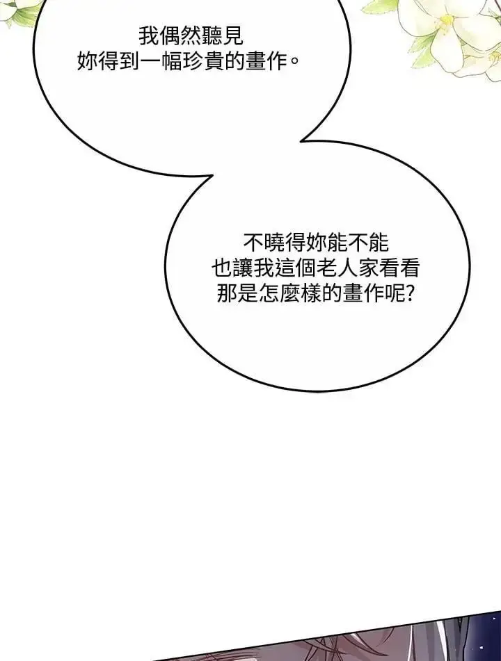 漫画《男主的侄子太喜欢我了》第27话第54张图