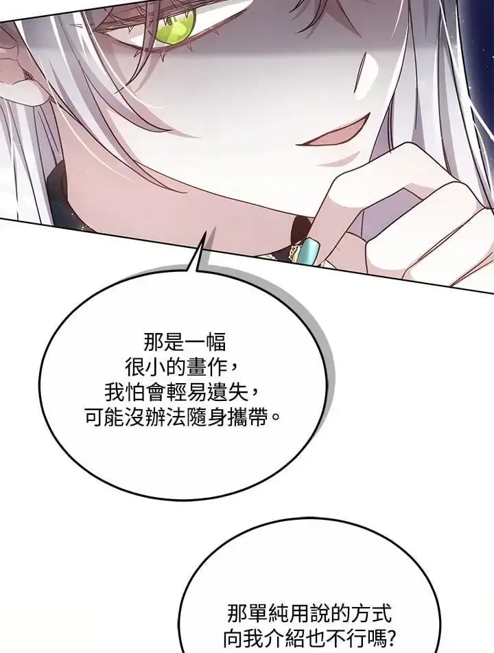 漫画《男主的侄子太喜欢我了》第27话第55张图