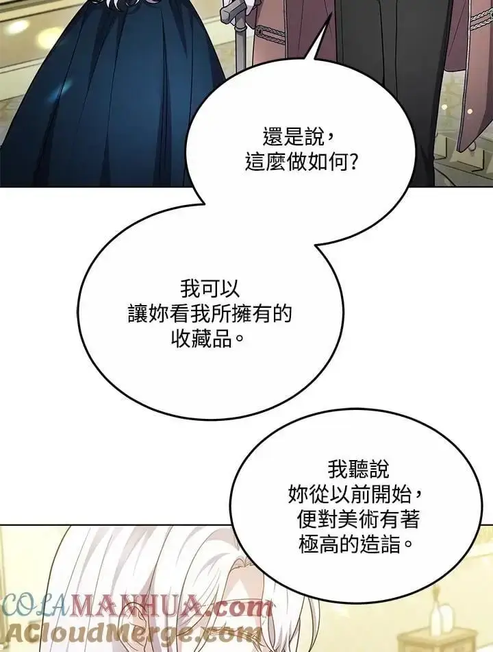 漫画《男主的侄子太喜欢我了》第27话第57张图