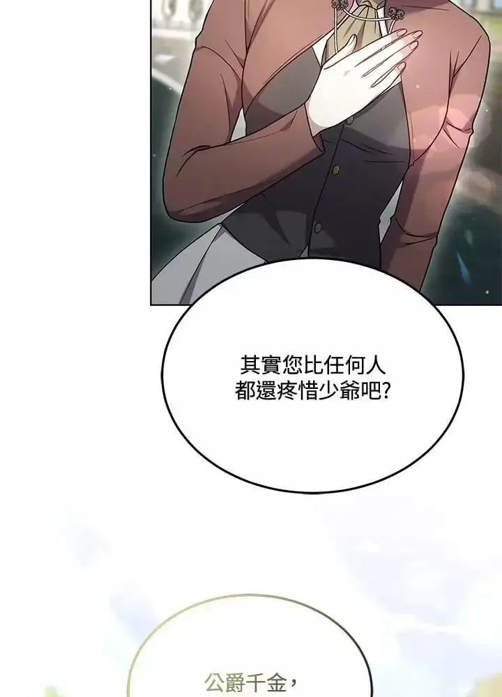 漫画《男主的侄子太喜欢我了》第27话第6张图