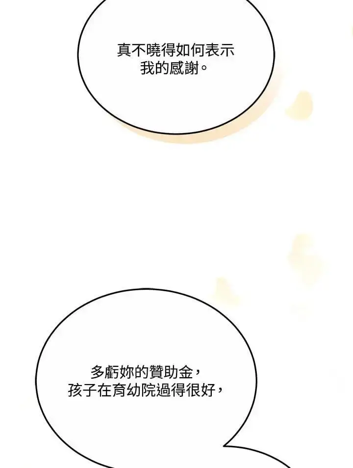 漫画《男主的侄子太喜欢我了》第27话第83张图