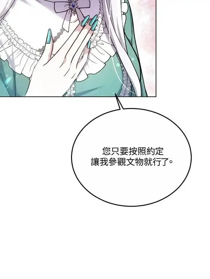 漫画《男主的侄子太喜欢我了》第27话第86张图