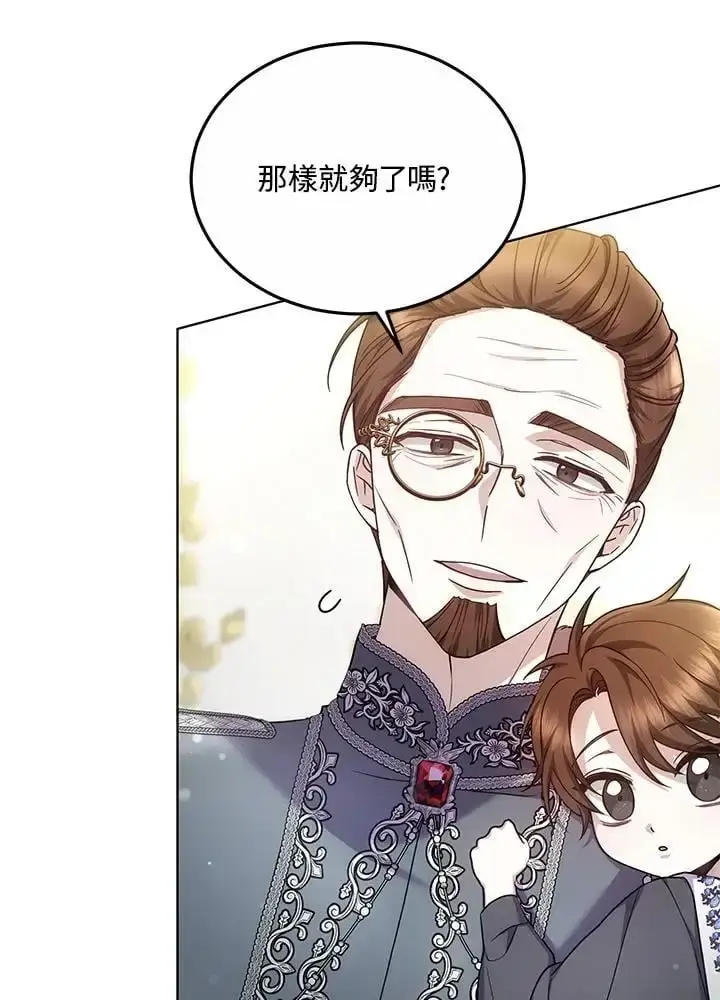 漫画《男主的侄子太喜欢我了》第27话第87张图