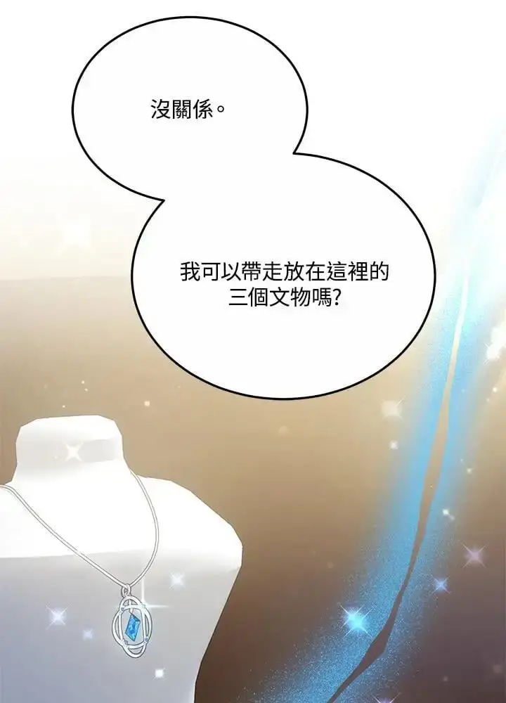 漫画《男主的侄子太喜欢我了》第27话第96张图