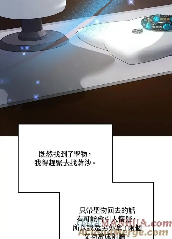 漫画《男主的侄子太喜欢我了》第27话第97张图