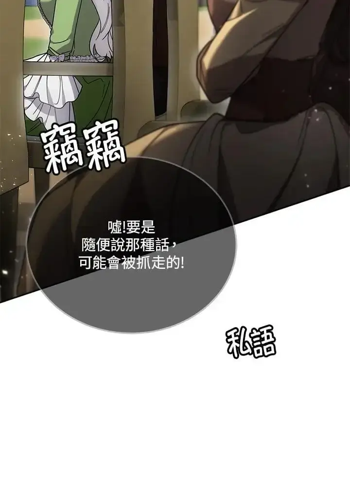 《男主的侄子太喜欢我了》第28话图106