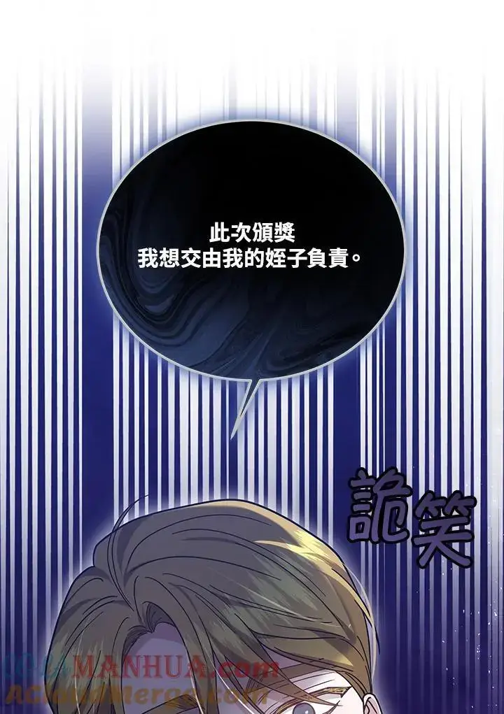 《男主的侄子太喜欢我了》第28话图113