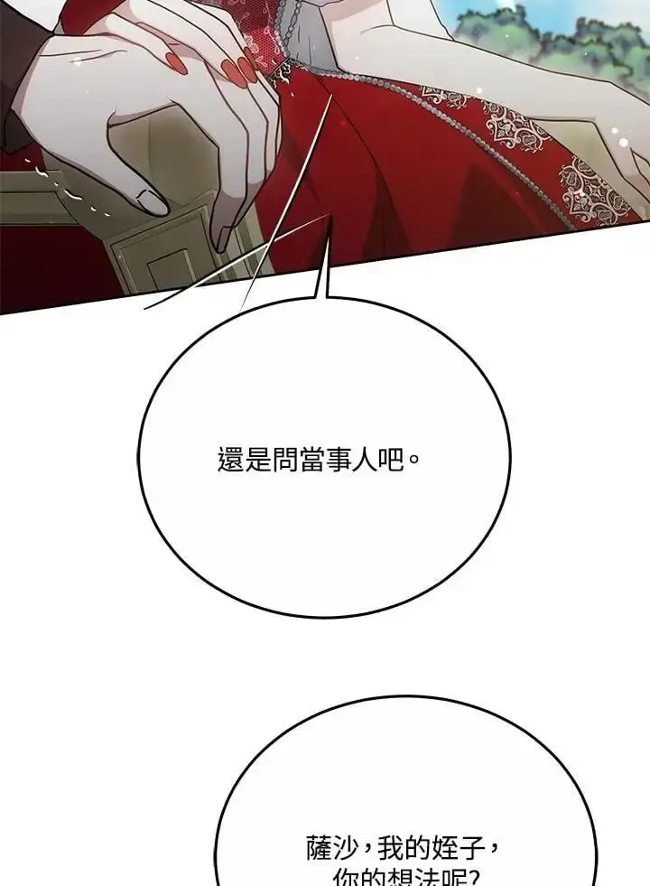 《男主的侄子太喜欢我了》第28话图124