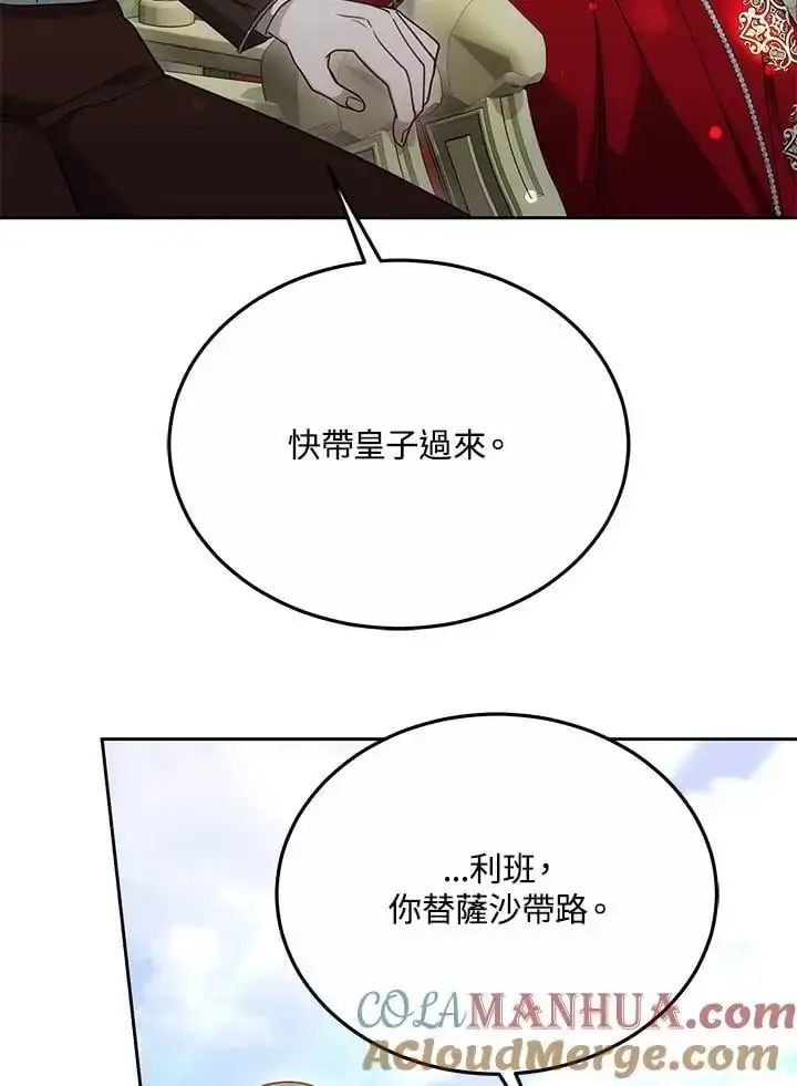 《男主的侄子太喜欢我了》第28话图129