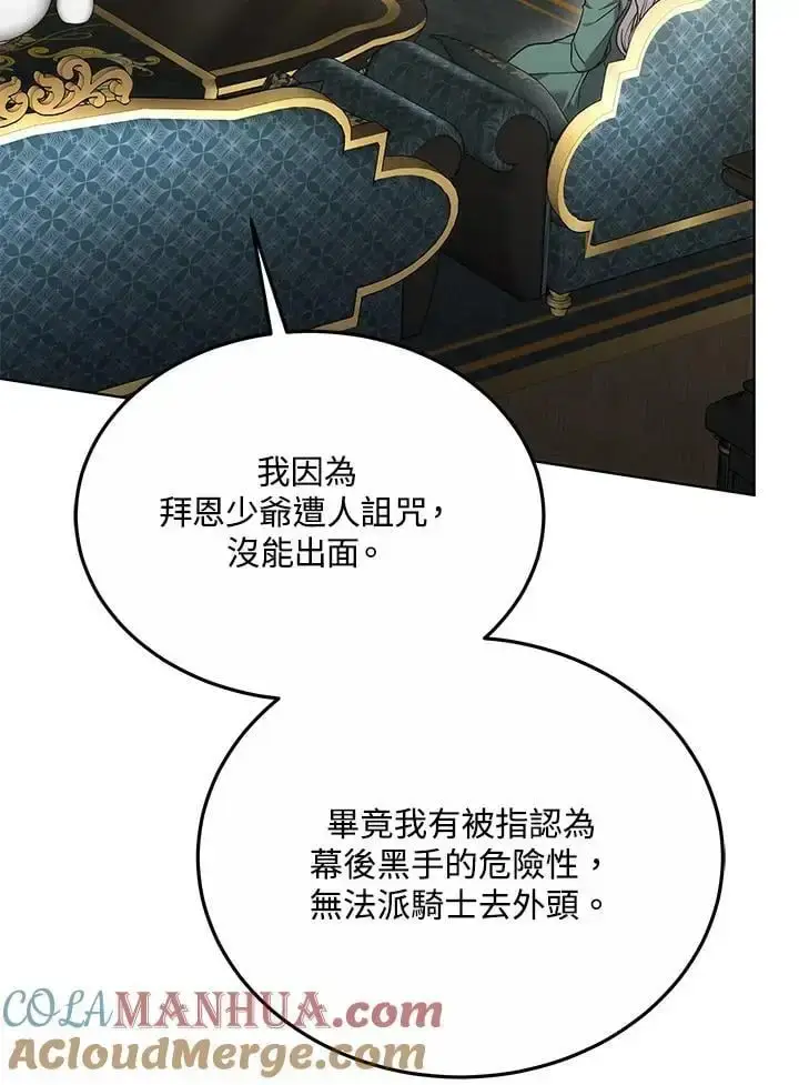 《男主的侄子太喜欢我了》第28话图13