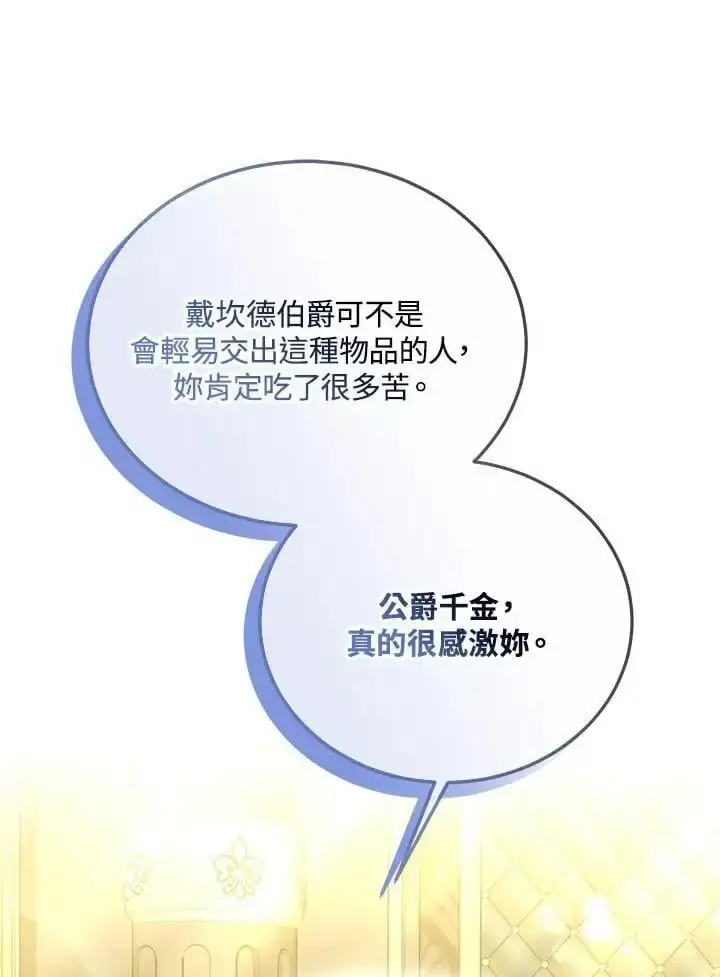 《男主的侄子太喜欢我了》第28话图14