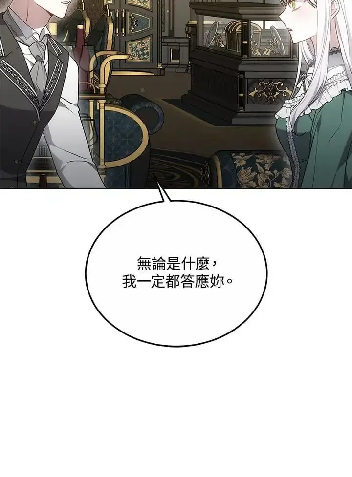 《男主的侄子太喜欢我了》第28话图20