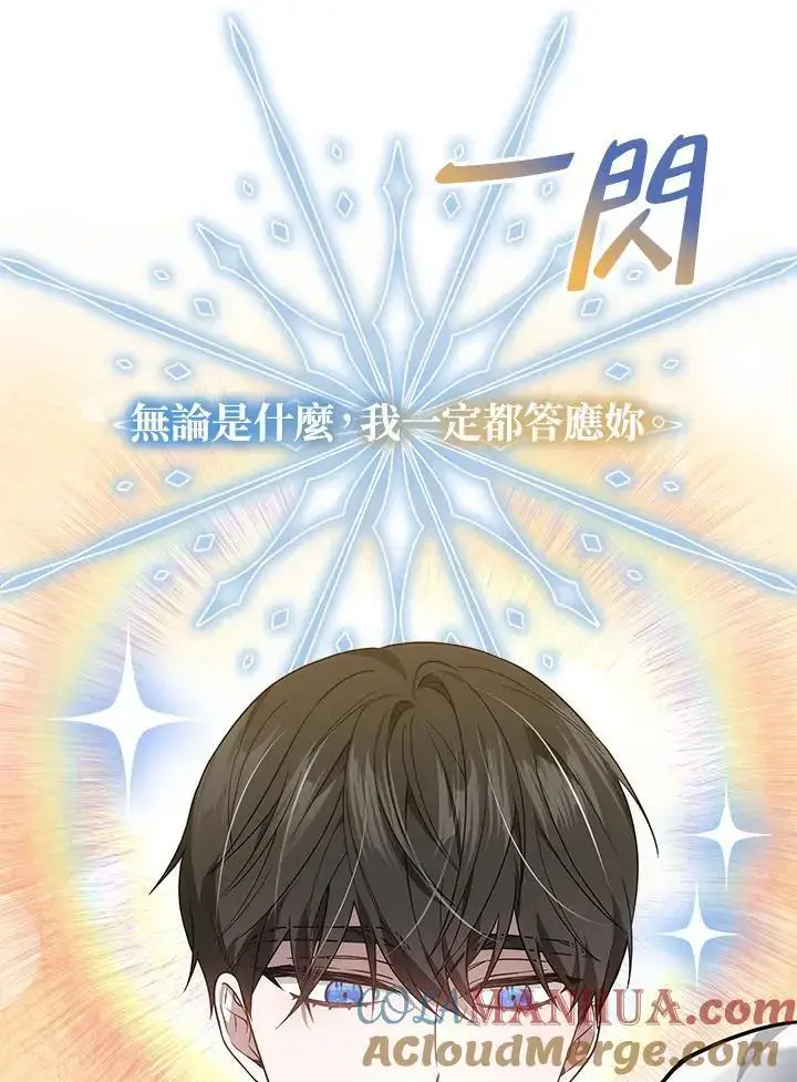 《男主的侄子太喜欢我了》第28话图21