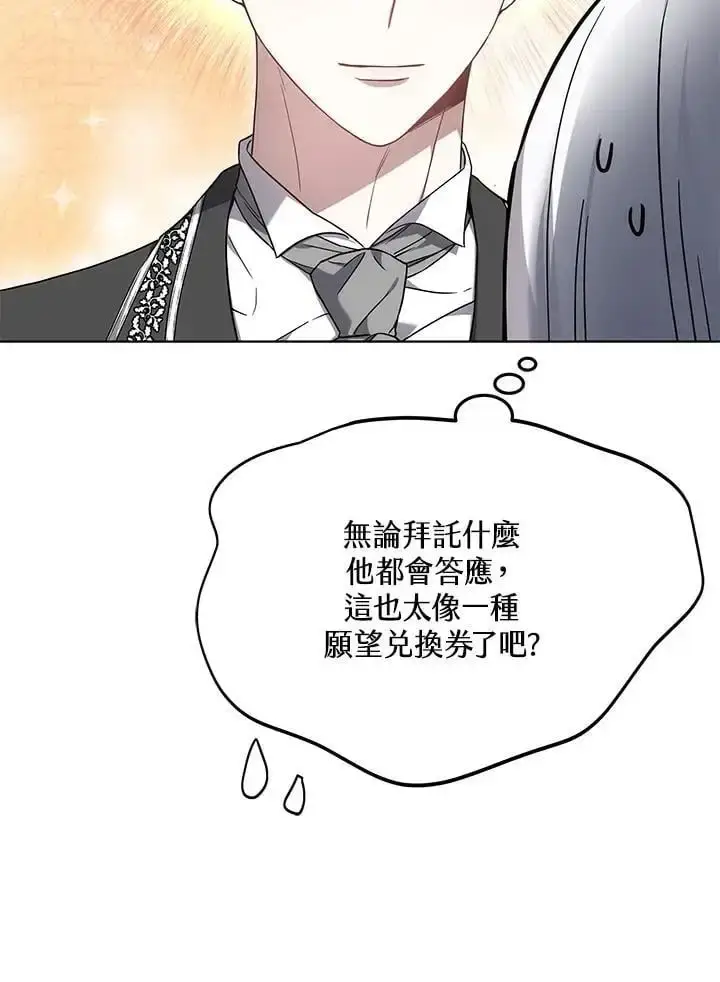 《男主的侄子太喜欢我了》第28话图22