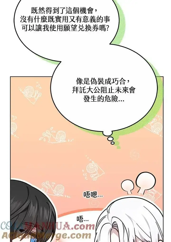 《男主的侄子太喜欢我了》第28话图25