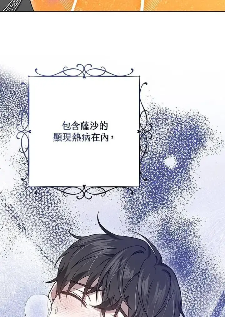 《男主的侄子太喜欢我了》第28话图28