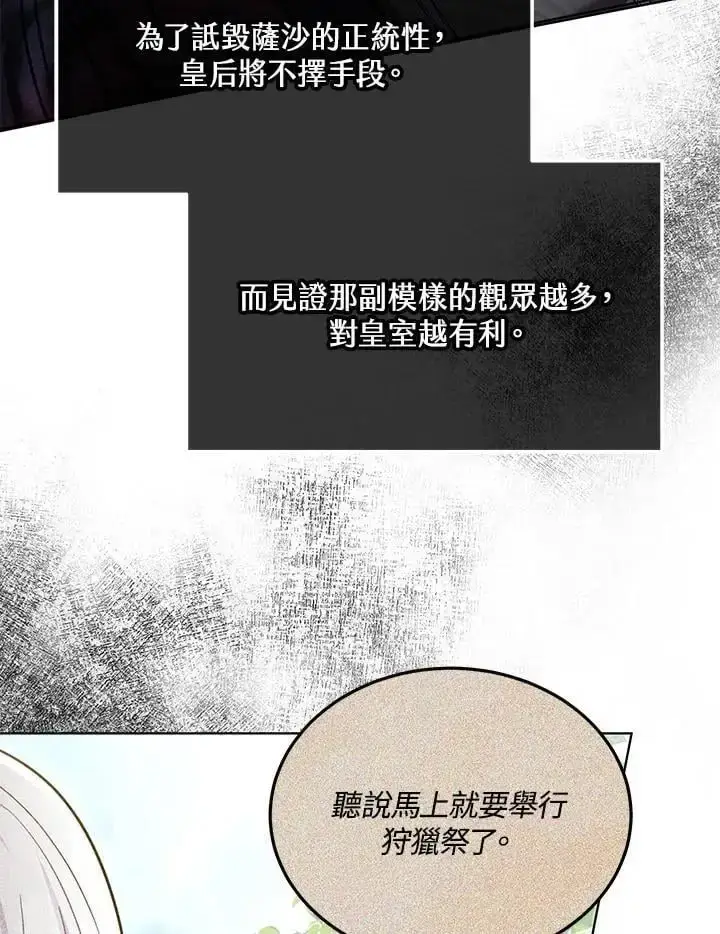 《男主的侄子太喜欢我了》第28话图38