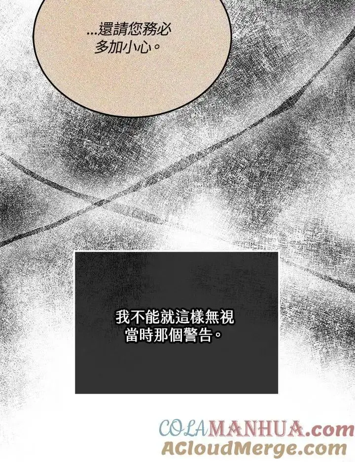《男主的侄子太喜欢我了》第28话图41