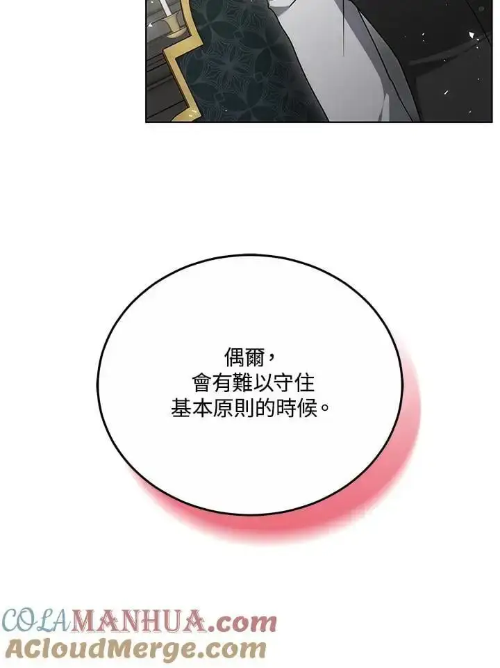 《男主的侄子太喜欢我了》第28话图49