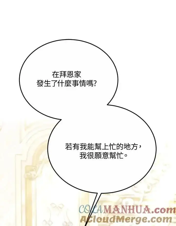 《男主的侄子太喜欢我了》第28话图61