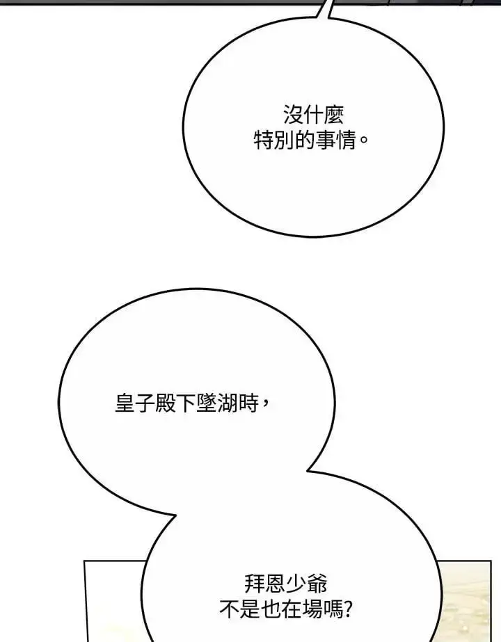 《男主的侄子太喜欢我了》第28话图63
