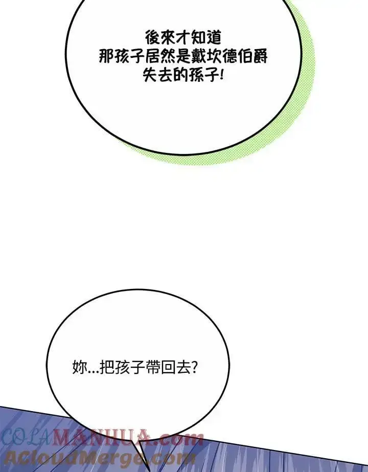 《男主的侄子太喜欢我了》第28话图69