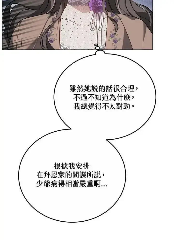 《男主的侄子太喜欢我了》第28话图74