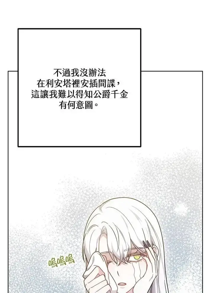 《男主的侄子太喜欢我了》第28话图75
