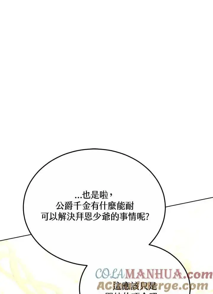 《男主的侄子太喜欢我了》第28话图77