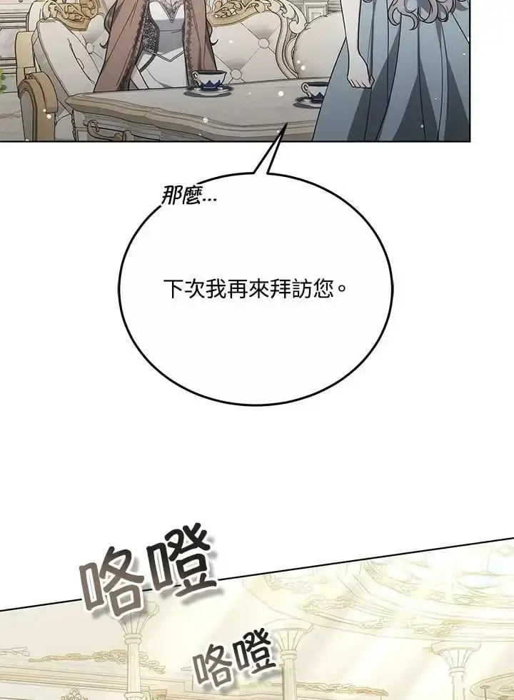 《男主的侄子太喜欢我了》第28话图82