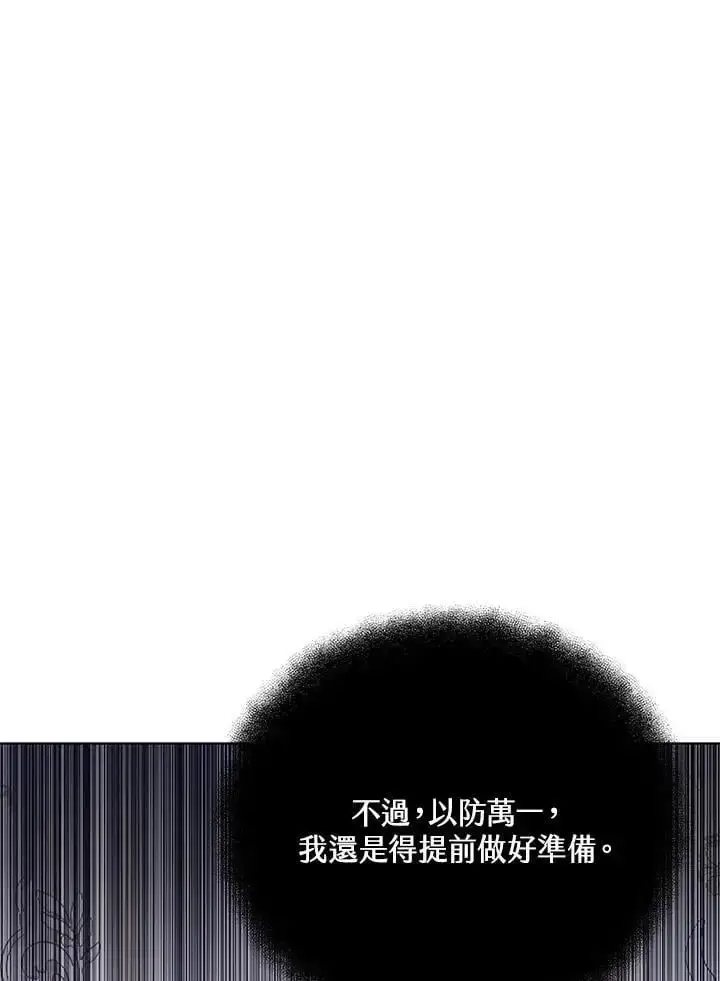 《男主的侄子太喜欢我了》第28话图84