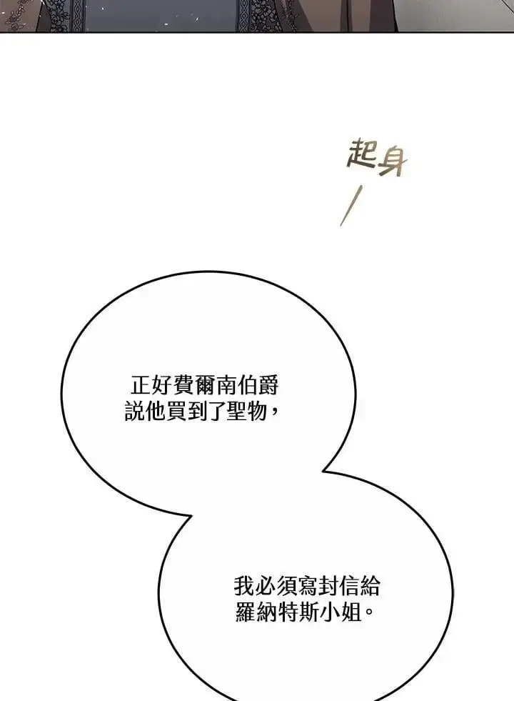 《男主的侄子太喜欢我了》第28话图86