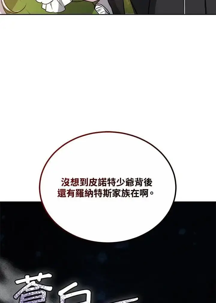 《男主的侄子太喜欢我了》第29话图102