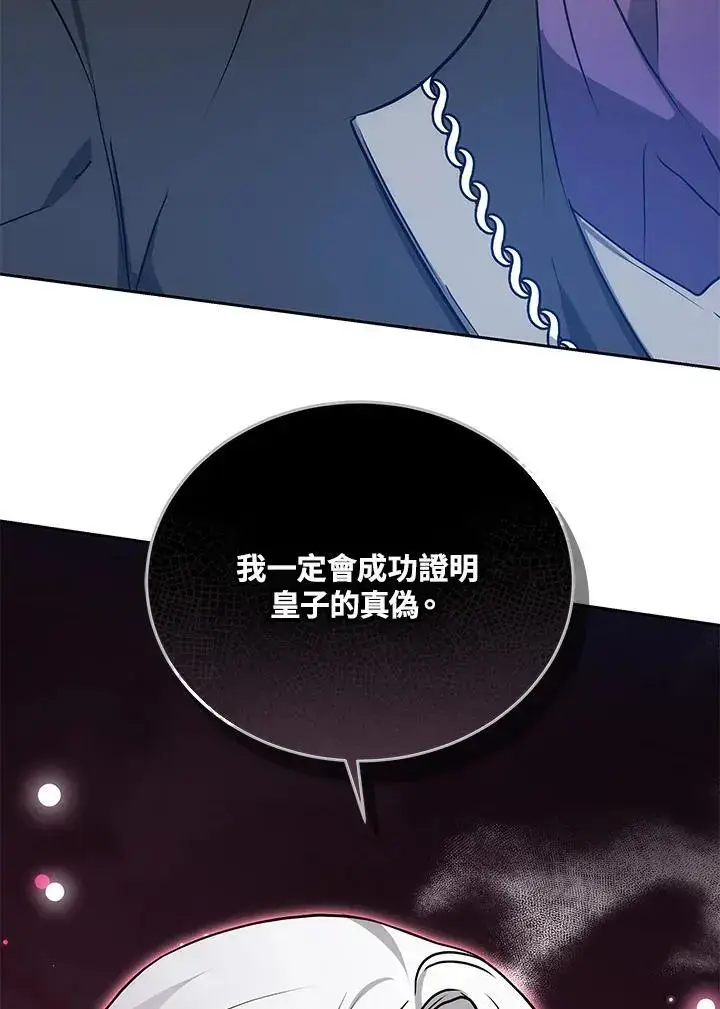 《男主的侄子太喜欢我了》第29话图104