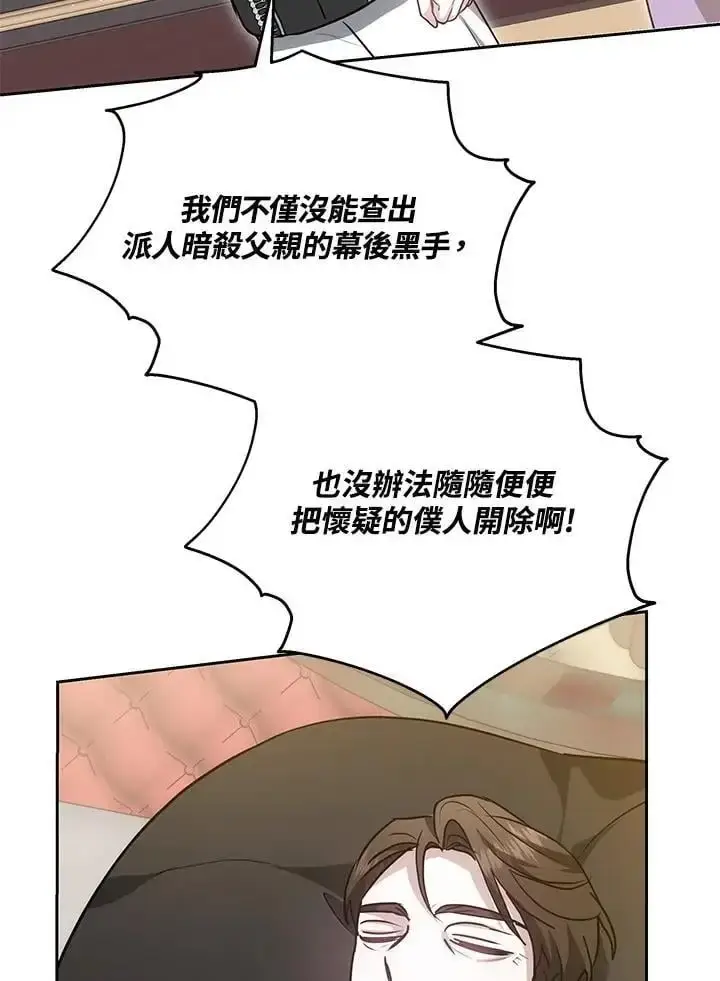 《男主的侄子太喜欢我了》第29话图116