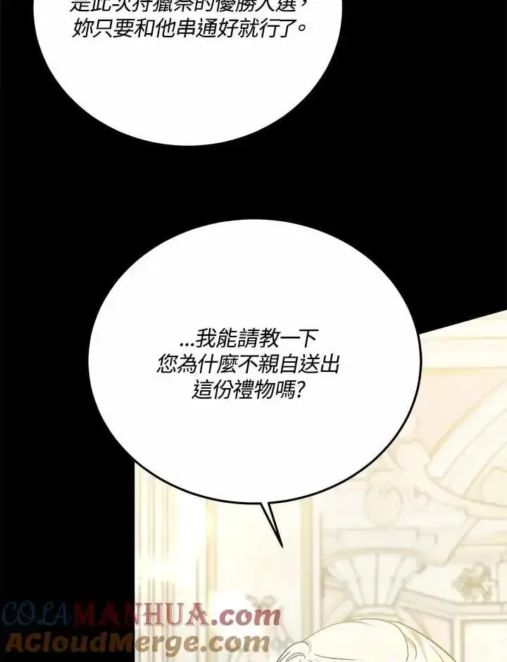 《男主的侄子太喜欢我了》第29话图125