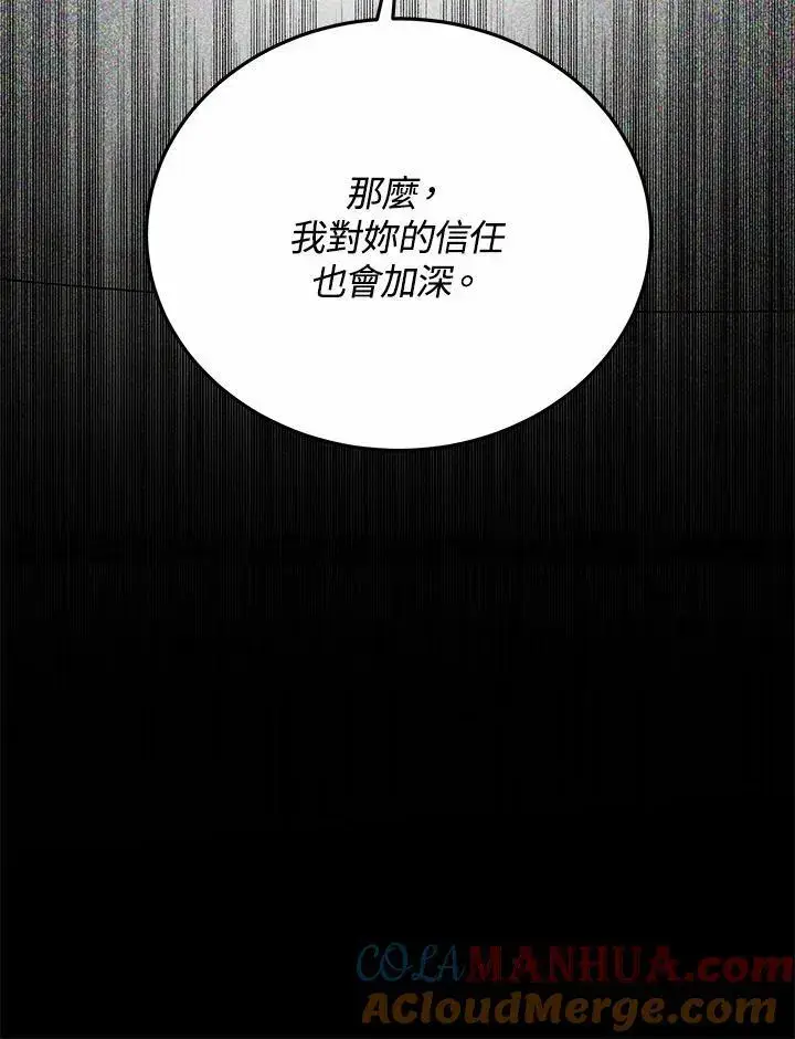《男主的侄子太喜欢我了》第29话图129