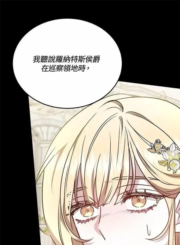 《男主的侄子太喜欢我了》第29话图130