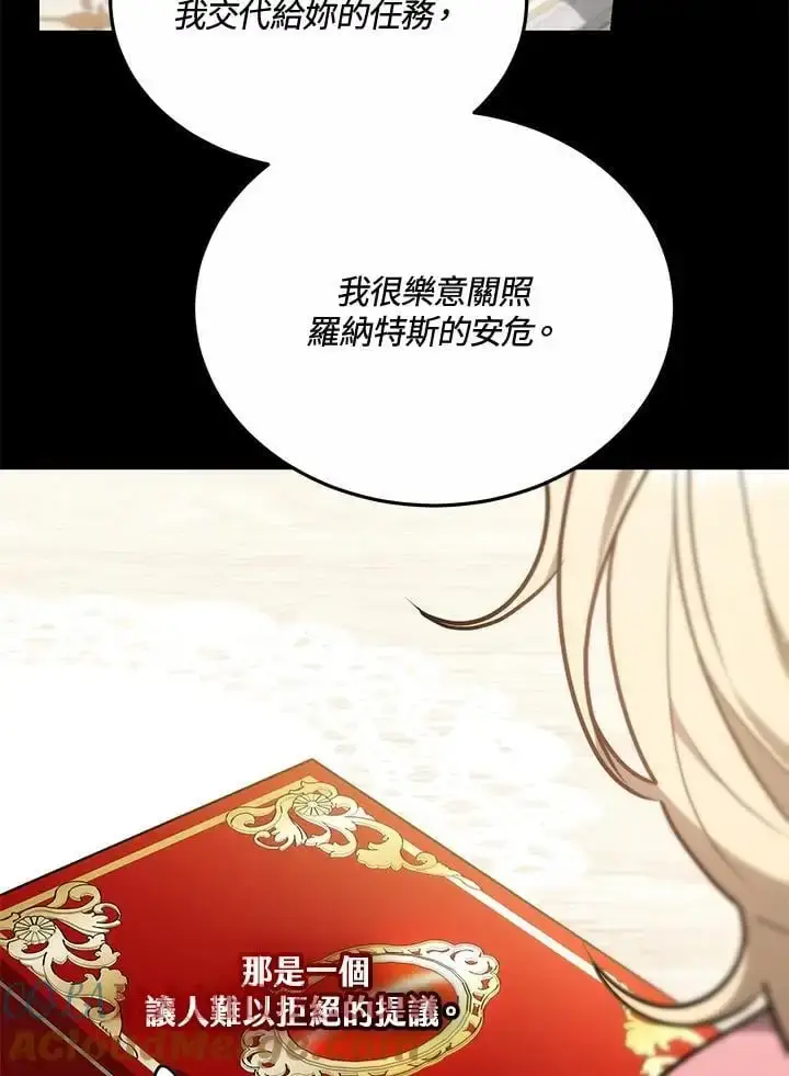 《男主的侄子太喜欢我了》第29话图133