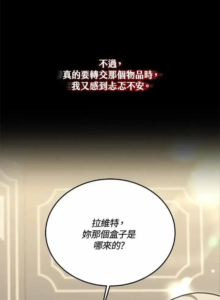 《男主的侄子太喜欢我了》第29话图135