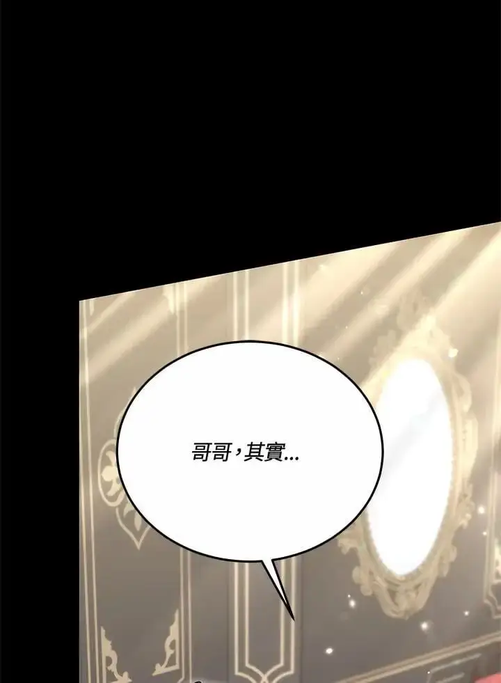 《男主的侄子太喜欢我了》第29话图138